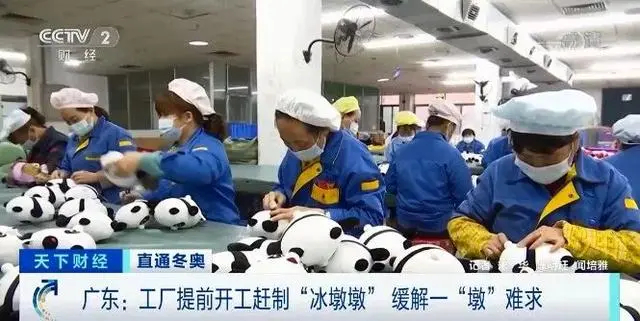 “冰墩墩”工廠(chǎng)滿(mǎn)負(fù)荷運(yùn)作！一天可生產(chǎn)超4000個(gè)硅膠外殼！負(fù)責(zé)人：一秒都不停……